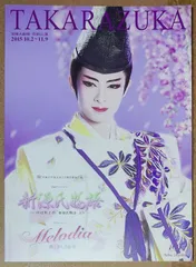 2025年最新】花組 新源氏物語の人気アイテム - メルカリ