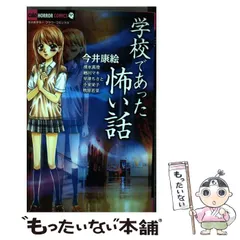 2025年最新】学校であった怖い話 コミックの人気アイテム - メルカリ
