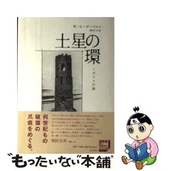 2024年最新】W・G・ゼーバルトの人気アイテム - メルカリ