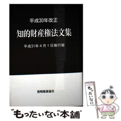 2026年最新】知的財産権法文集の人気アイテム - メルカリ