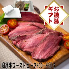 ギフト プレゼントに【専用ギフトボックス付 】 自家製 国産 牛モモ ローストビーフ 400～450ｇ (1パック) トリュフソース付 国産 牛肉 モモ肉　商品NO.　71730gift3