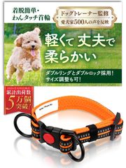 【人気商品】【ドッグトレーナー推薦・JPPMA認定】犬 首輪 小型犬 中型犬｜ダブルリング＆ダブルロック｜サイズ調整可・反射素材 通気性メッシュ「LaLa-Pets」 (S)