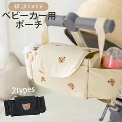 ベビーカーバッグ おしゃれ ドリンクホルダー 大容量 かわいい 韓国 クマ柄 くま柄 ベビーカー用バッグ バギーバッグ シンプル ベビーカー バッグ 小物入れ 収納 ポーチ 便利 軽量 簡単 取り付け 哺乳瓶 ミルク