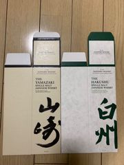 山崎12年 ウイスキーカートン 化粧箱のみ 1枚 - メルカリ