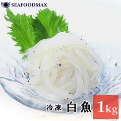 白魚 冷凍 6cm-8cm 6/8 サイズ 業務用 1kg しらうお 加熱用