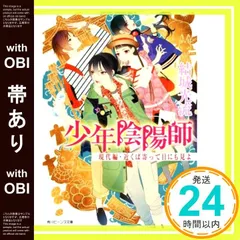 2026年最新】少年陰陽師 その言霊は風に刻まれの人気アイテム - メルカリ