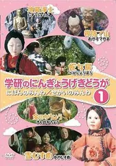 学研のにんぎょうげきどうが　3巻セット　レンタル落ちDVD 2025年最新】にんぎょうげきdvdの人気アイテム - メルカリ