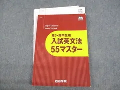 2024年最新】入試英文法55マスターの人気アイテム - メルカリ