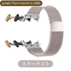 ピクセルウォッチ バンド ベルト 替えバンド Pixelウォッチ Pixelwatch Pixelwatch2 Pixelwatch3 Pixelwatch4 メッシュ マグネットバンド 磁石ベルト GooglePixel スターライト ブラック 黒