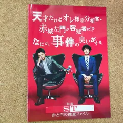 【映画パンフレット】 ＳＴ赤と白の捜査ファイル