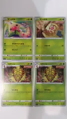 ポケモンカード   ポケカ   ビードル   コクーン   ４枚   まとめ処分   S-2