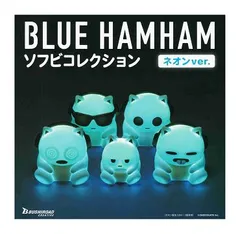 ブルーハムハム　３点セット完全未開封品！ 2025年最新】ブルーハムハム ソフビの人気アイテム - メルカリ