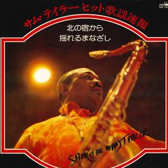 LP Sam (The Man) Taylor サム・テイラー　ヒット歌謡速報 GW7083 CROWN /00260