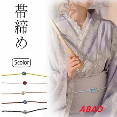 【新商品が大人気です！】浴衣 帯締め 紐 玉 着物 帯締 定番 無地 シンプル カジュアル 和装小物 帯留 帯どめ 飾り紐 帯紐 振袖 小紋 留袖 訪問着 袴 帯 帯締め 帯締 和装 女性 大人 和装 通年用 発表会 ゆかた 簡単アレンジ
