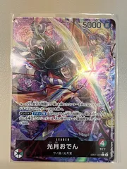 【大野52-0603】光月おでん リーダーパラレル ①