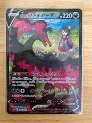 ポケモンカード ガラル ファイヤーV CSR 1枚 VMAXクライマックス