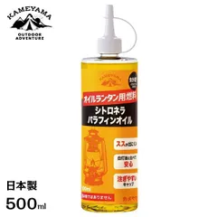 カメヤマ シトロネラパラフィンオイル 500ml (オイルランタン用燃料/虫よけ レーモンユーカリ配合/日本製) [B77160015 ランタンオイル 燃料 灯油 ハーブオイル キャンプ アウトドア]のサムネイル
