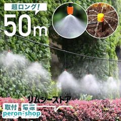 ミストシャワー 50m 散水機 対策 スプリンクラー 屋外用 業務用 農業用 自作 散水 家庭菜園