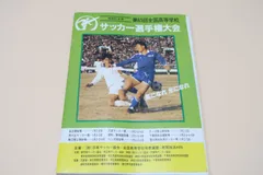 2025年最新】第65回全国高校サッカーの人気アイテム - メルカリ