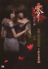(未使用･未開封品)　零 ~眞紅の蝶~ - Wii p1m72rm 2025年最新】零眞紅の蝶の人気アイテム - メルカリ