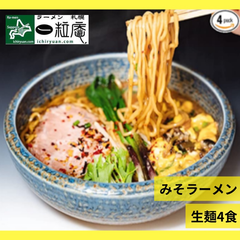味噌ラーメン　グラシアス有限会社様専用