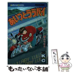 あいつとララバイ　12冊セット あいつとララバイ 12冊セット