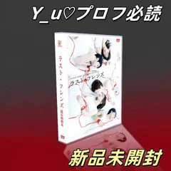 2025年最新】ラストフレンズ dvd boxの人気アイテム - メルカリ 2025年最新】ラストフレンズ dvd boxの人気アイテム - メルカリ