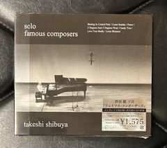 【オリジナル！廃盤未開封CD】渋谷毅 「Solo ～ Famous Composers」