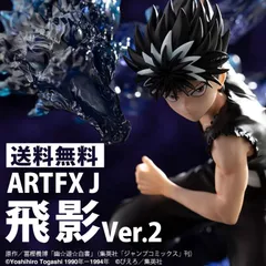 2025年最新】幽☆遊☆白書 ARTFX J 飛影 1/8の人気アイテム - メルカリ