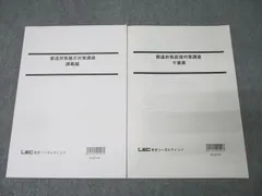 2025年最新】lec 公務員試験の人気アイテム - メルカリ