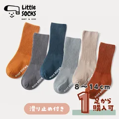 【こっくりカラーの滑り止め付きハイソックス】オレンジ グレー ブルー 8cm 9cm 10cm 11cm 12cm 13cm 14cm 子供 子ども 靴下 キッズ ベビー ソックス 男の子 女の子 韓国