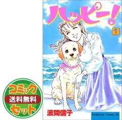 ハッピーマニア新装版 全巻セット 安野モ ヨコ HAPPYMANIA 初版 2025年最新】ハッピーマニア 全巻の人気アイテム - メルカリ
