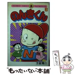 のんきくん 全8巻 (てんとう虫コミックス) [マーケットプレイス