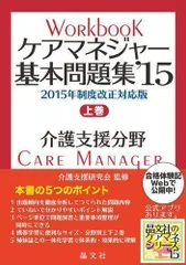 2024年最新】ケアマネジャー基本問題集の人気アイテム - メルカリ