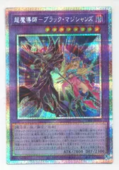 2025年最新】超魔導師－ブラック・マジシャンズ プリズマの人気
