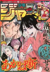 【中古】コミック雑誌 週刊少年ジャンプ 2022年9月5日号 No.38