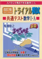 2025年最新】3TRIAL数学1 Aの人気アイテム - メルカリ