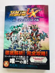 スーパーロボット大戦UX　パーフェクトバイブル　攻略本　ガイド　初版　3DS　帯 Super Robot Wars UX Perfect Bible Strategy Guide Book First Edition 3DS w/Obi
