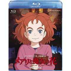  【Blu-ray】アニメ / メアリと魔女の花(デジタルコピー付き)(Blu-ray Disc) (VWBS-6600)