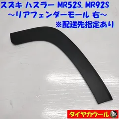 2025年最新】ハスラー リアフェンダーの人気アイテム - メルカリ