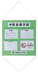 【新品・2営業日で発送】130012緑十字 工事管理用垂れ幕(フリー掲示板) A4用×4 若草色 810×760mm7913982