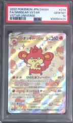 ポケモンカード PSA10 バオッキー VSTAR SAR PSA10】バオッキーVSTAR SAR PSA10)バオッキーVSTAR SAR S12a