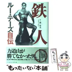 2025年最新】ルー・テーズの人気アイテム - メルカリ