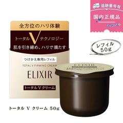 エリクシール トータルV ファーミングクリーム / つけかえ用 / 50g うるおいケア 国内正規品