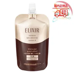資生堂 エリクシール アドバンスド エマルジョン Ｔ３ （つめかえ用） 110ml　とてもしっとり乳液　ポス投函