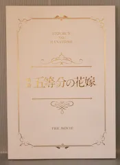 映画 五等分の花嫁 パンフレット 豪華版 The Quintessential Quintuplets The Movie Pamphlet Deluxe Edition