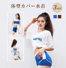 水着 即購入OK 3点セット UVカット レディース水着 体型カバー おしゃれ セパレート ぽっちゃり オトナ女子 大きいサイズ お腹 お尻 太もも カバーアップ 露出控えめ 高級感 温泉 プール zhangban03