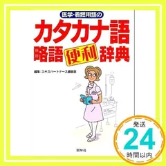 2025年最新】看護大辞典の人気アイテム - メルカリ