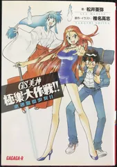 2025年最新】gs美神極楽大作戦!! 1 (1 )の人気アイテム - メルカリ