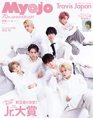 Myojo 2022年4月号 (ミョージョー)